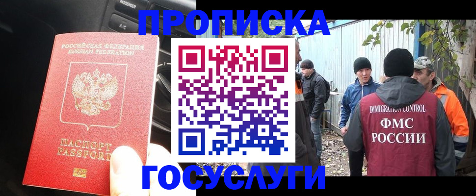 временная регистрация законно в Отрадном