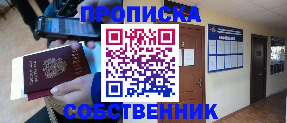 временная регистрация законно в Отрадном